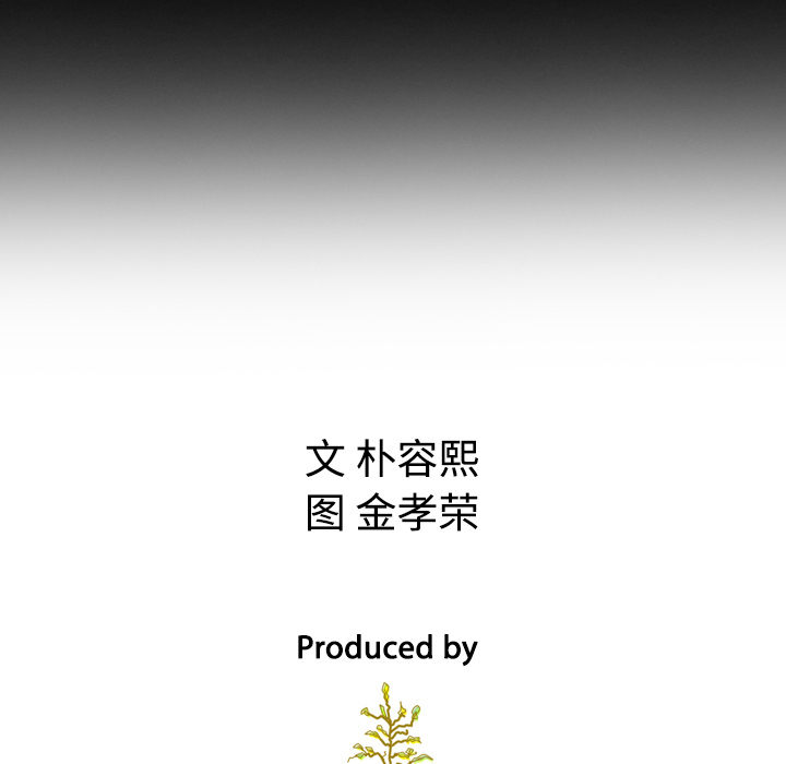 泰珠小姐的完美婚姻生活 第2话 第101页