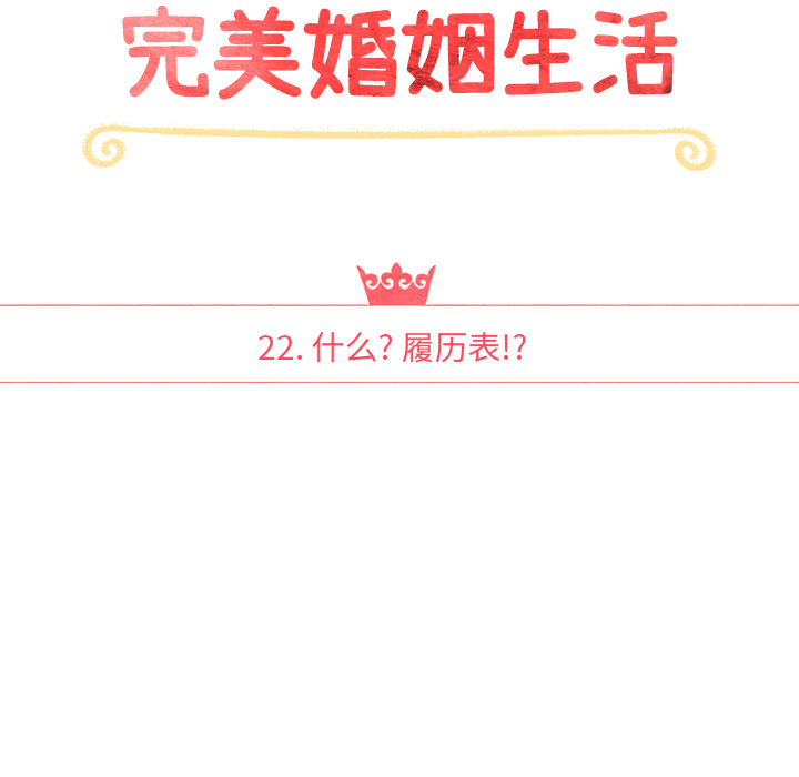 泰珠小姐的完美婚姻生活 第22话 第19页