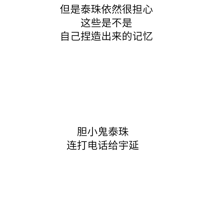 泰珠小姐的完美婚姻生活 第22话 第43页