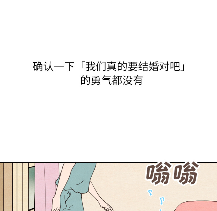 泰珠小姐的完美婚姻生活 第22话 第44页