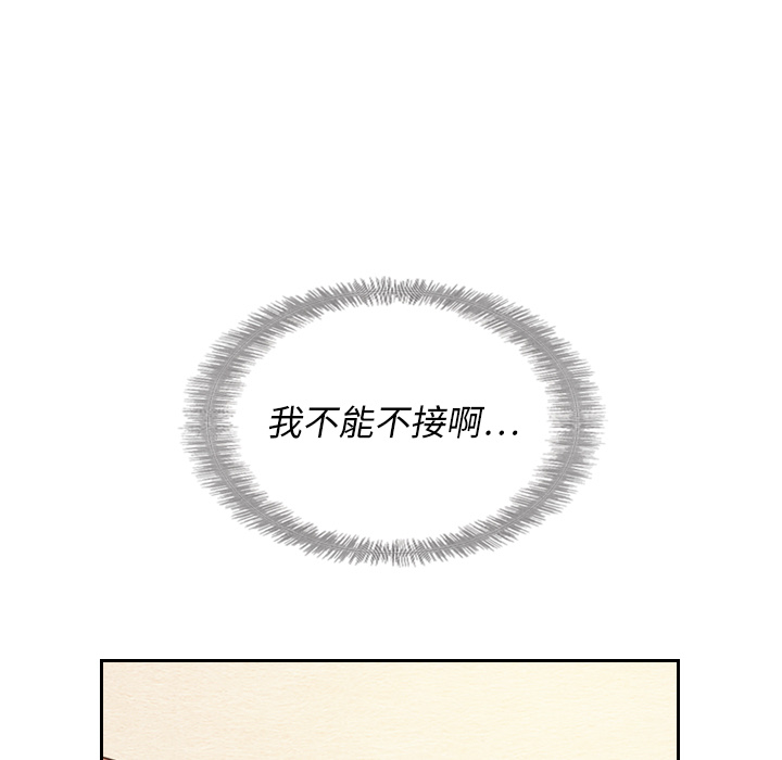 泰珠小姐的完美婚姻生活 第22话 第50页