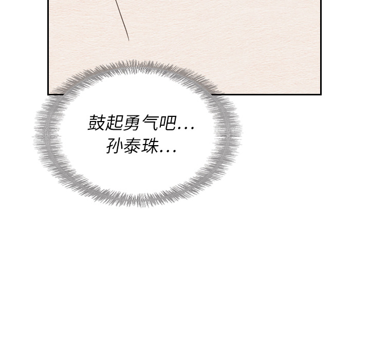 泰珠小姐的完美婚姻生活 第22话 第52页