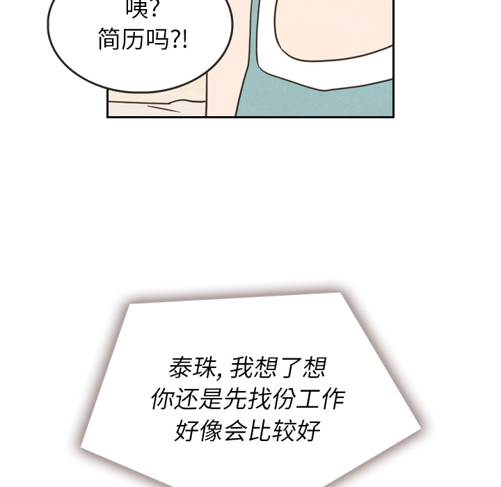 泰珠小姐的完美婚姻生活 第22话 第61页