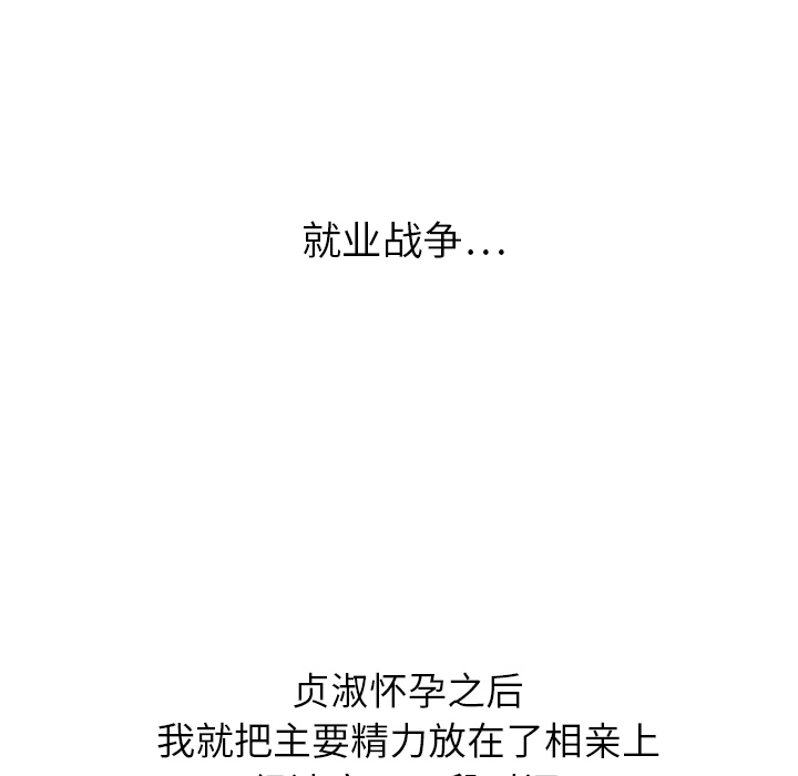 泰珠小姐的完美婚姻生活 第22话 第83页