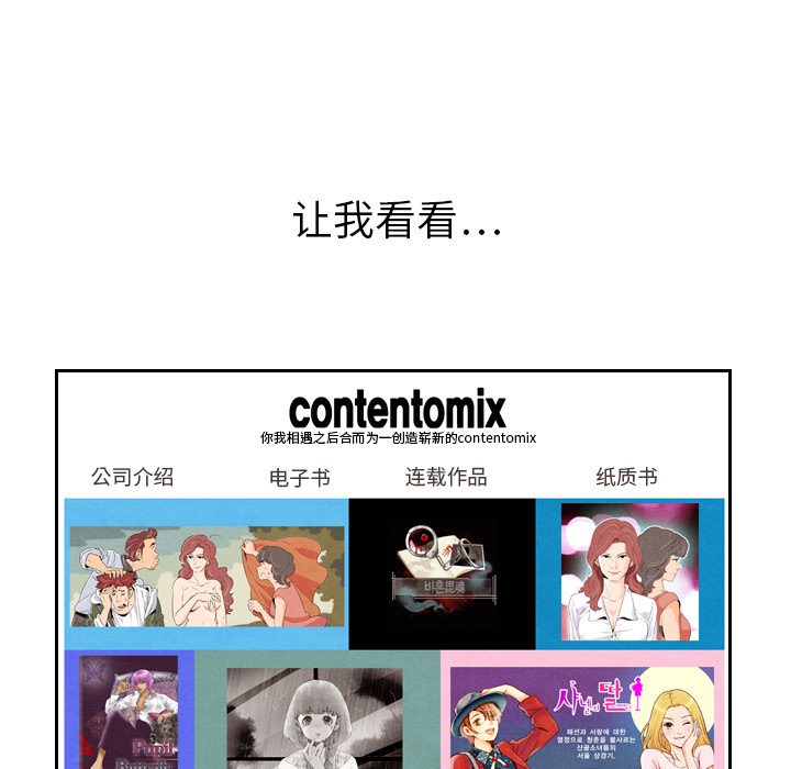 泰珠小姐的完美婚姻生活 第22话 第88页