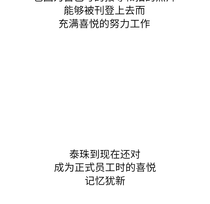 泰珠小姐的完美婚姻生活 第22话 第107页