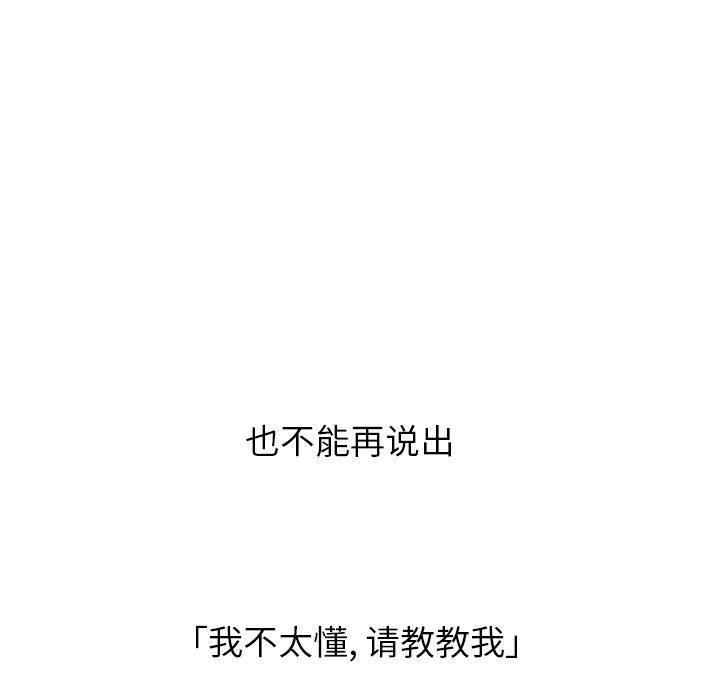 泰珠小姐的完美婚姻生活 第22话 第112页