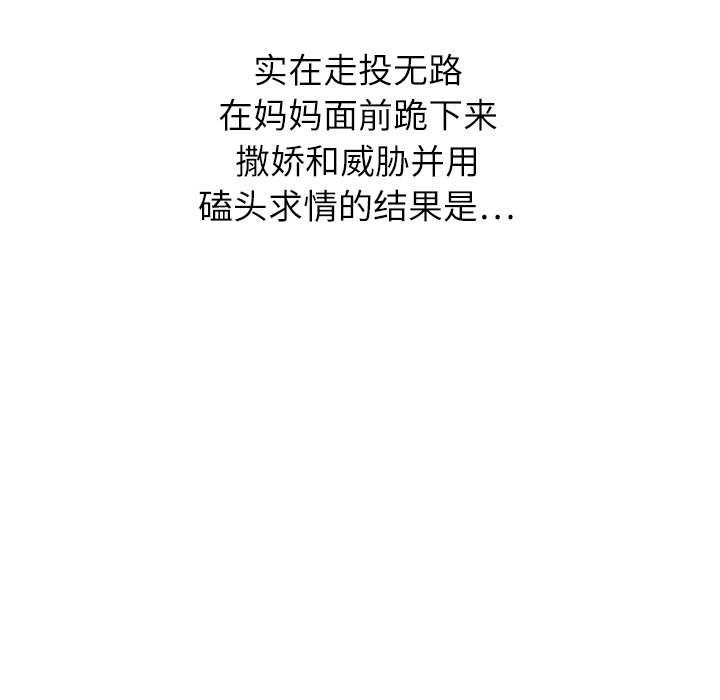 泰珠小姐的完美婚姻生活 第22话 第138页