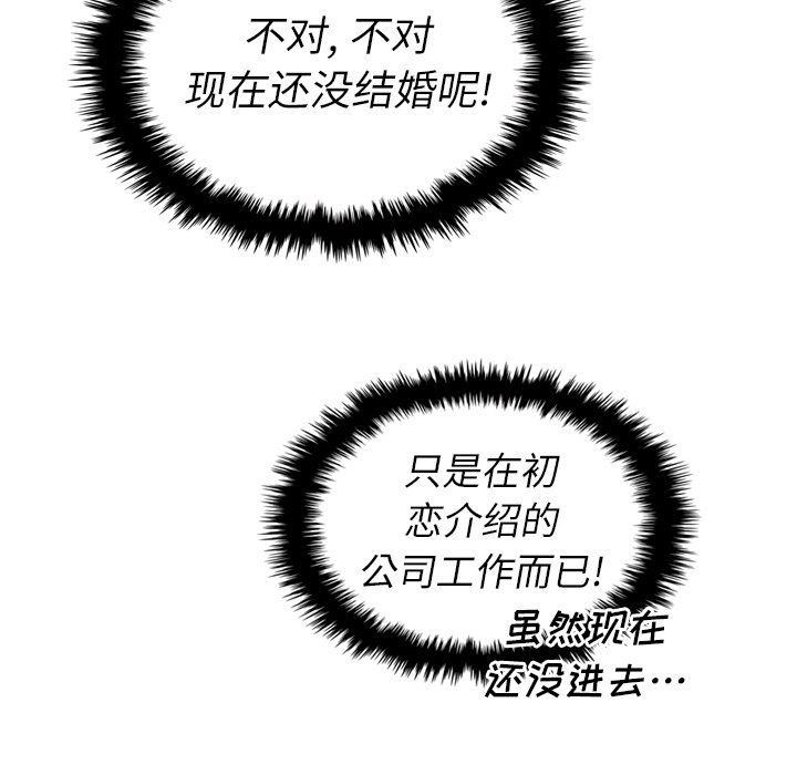 泰珠小姐的完美婚姻生活 第22话 第141页