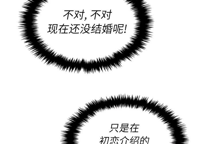 泰珠小姐的完美婚姻生活 第23话 第3页