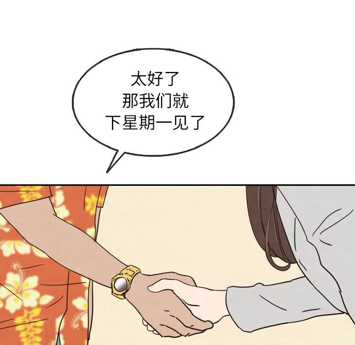 泰珠小姐的完美婚姻生活 第23话 第26页