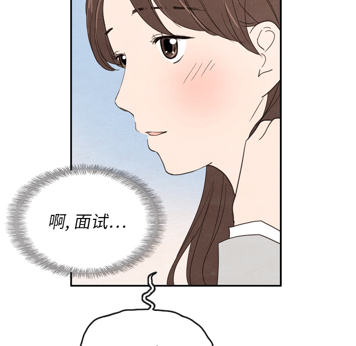 泰珠小姐的完美婚姻生活 第23话 第54页