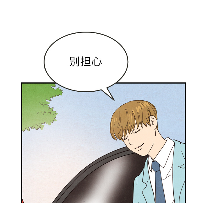 泰珠小姐的完美婚姻生活 第23话 第71页