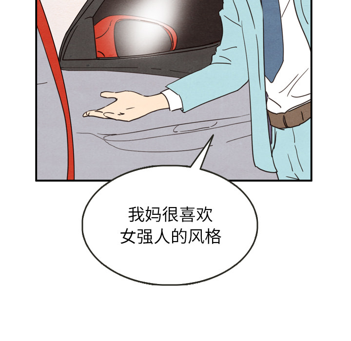 泰珠小姐的完美婚姻生活 第23话 第72页