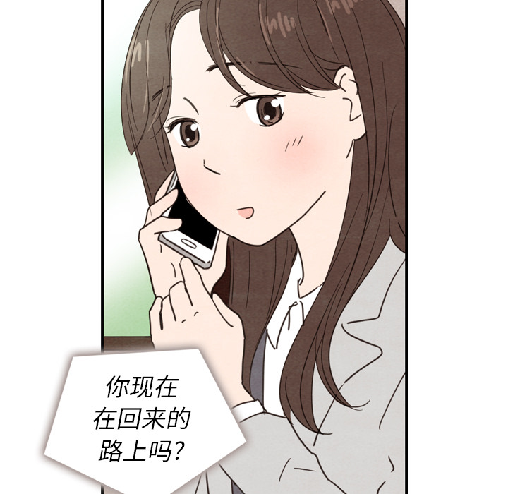 泰珠小姐的完美婚姻生活 第23话 第89页