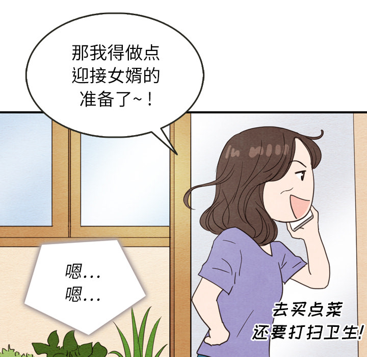 泰珠小姐的完美婚姻生活 第23话 第93页