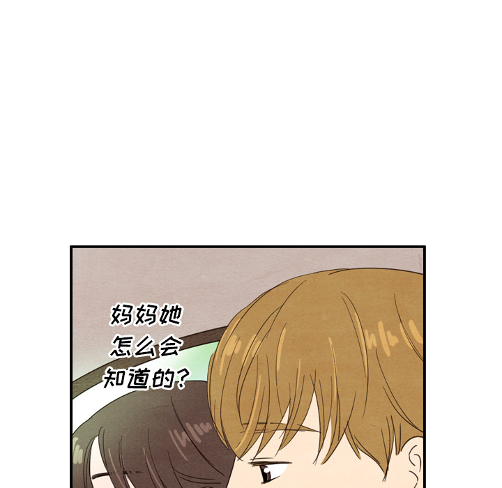 泰珠小姐的完美婚姻生活 第23话 第97页