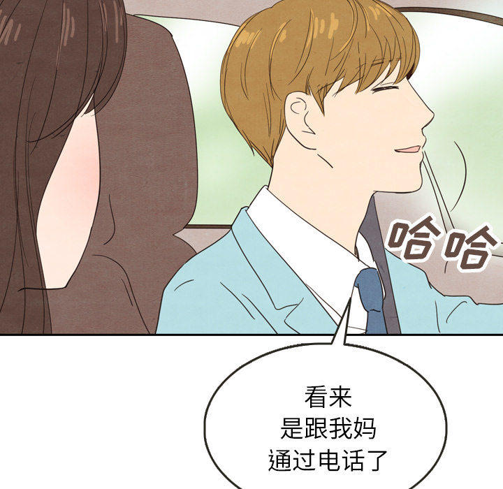 泰珠小姐的完美婚姻生活 第23话 第100页