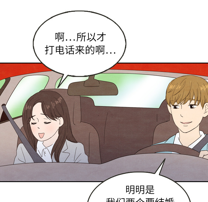 泰珠小姐的完美婚姻生活 第23话 第102页