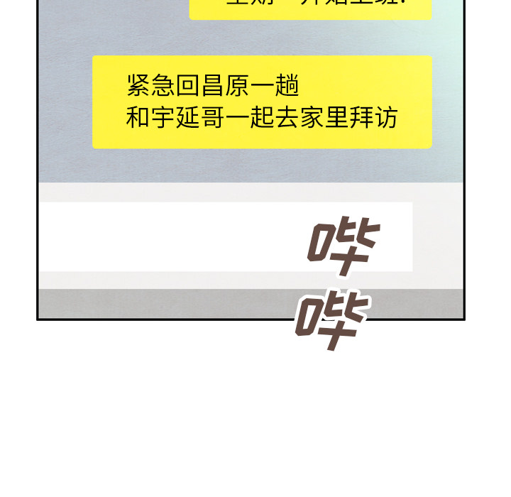 泰珠小姐的完美婚姻生活 第23话 第109页