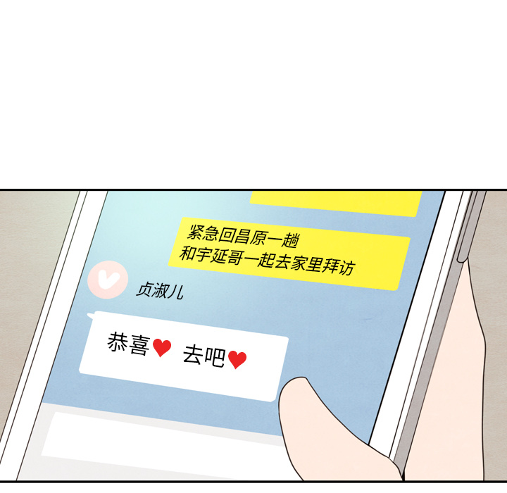 泰珠小姐的完美婚姻生活 第23话 第110页