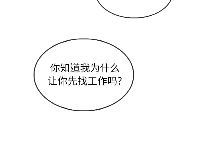 泰珠小姐的完美婚姻生活 第24话 第2页