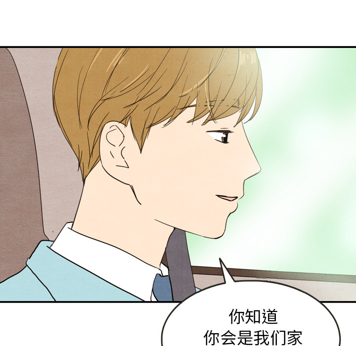 泰珠小姐的完美婚姻生活 第24话 第11页