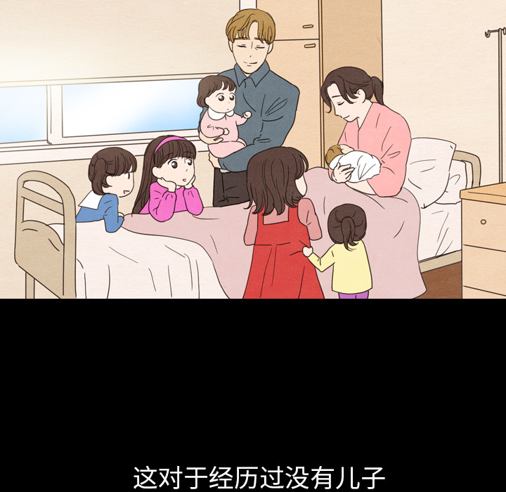 泰珠小姐的完美婚姻生活 第24话 第29页