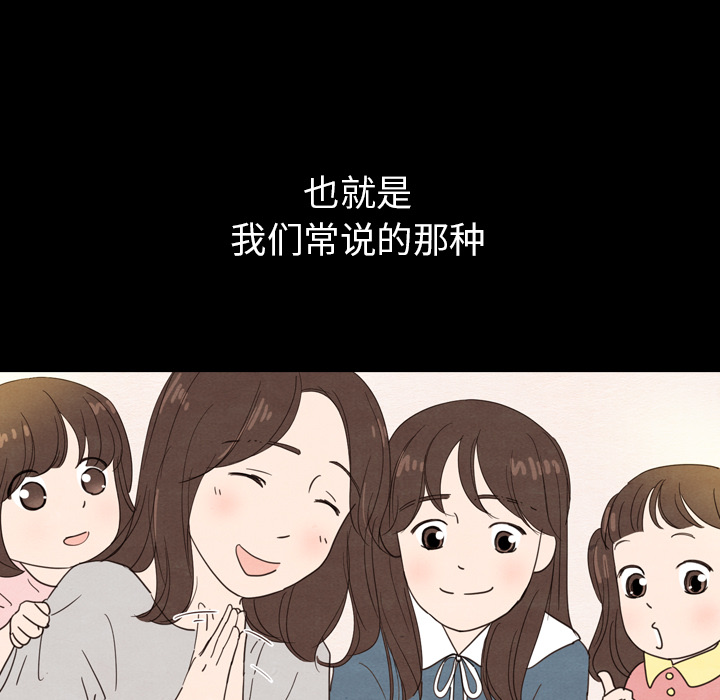 泰珠小姐的完美婚姻生活 第24话 第33页