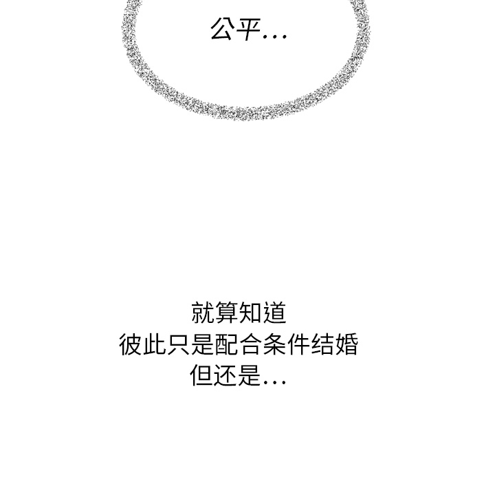 泰珠小姐的完美婚姻生活 第24话 第47页