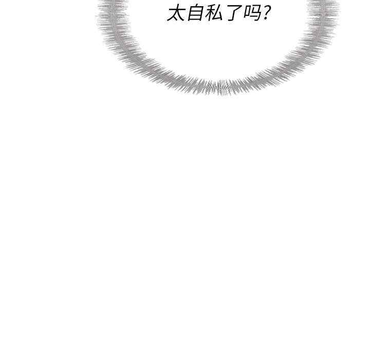 泰珠小姐的完美婚姻生活 第24话 第51页