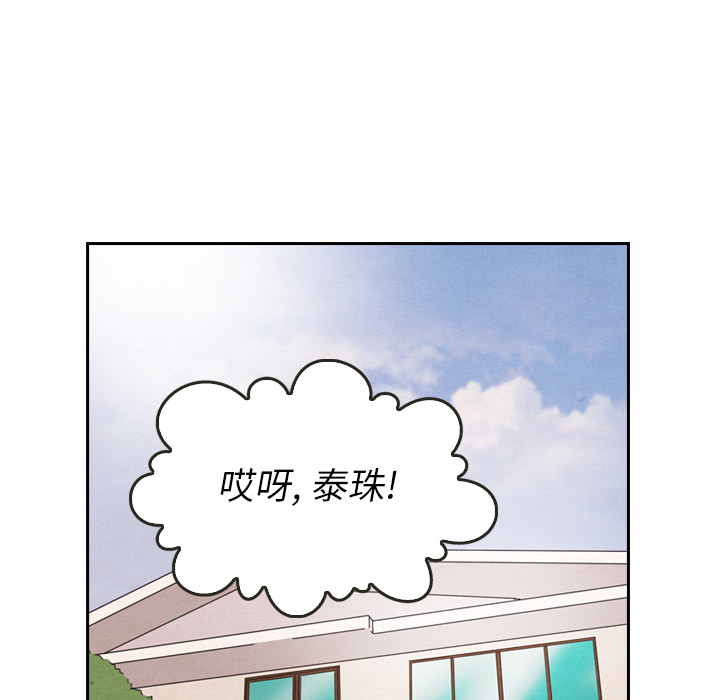 泰珠小姐的完美婚姻生活 第24话 第52页