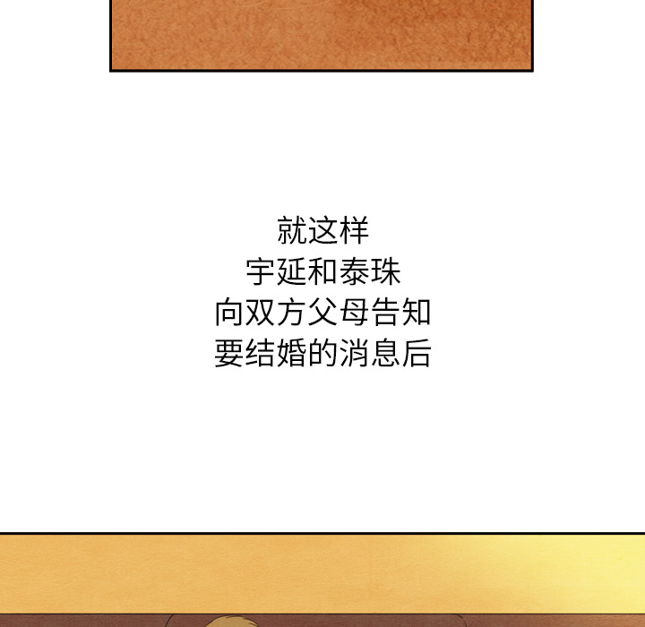 泰珠小姐的完美婚姻生活 第24话 第63页