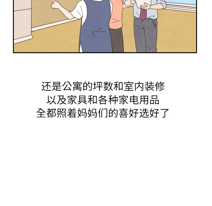 泰珠小姐的完美婚姻生活 第24话 第69页