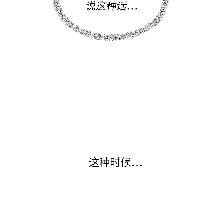 泰珠小姐的完美婚姻生活 第24话 第80页