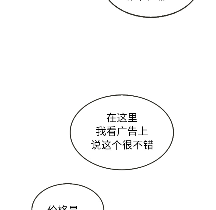 泰珠小姐的完美婚姻生活 第24话 第85页