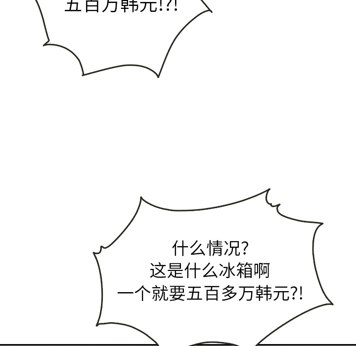 泰珠小姐的完美婚姻生活 第24话 第87页