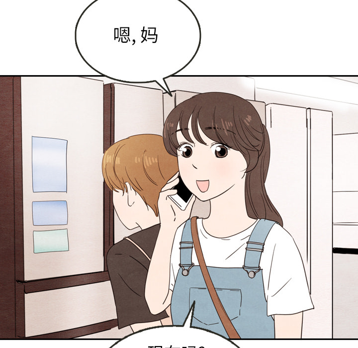 泰珠小姐的完美婚姻生活 第24话 第91页