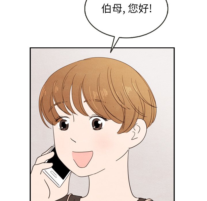 泰珠小姐的完美婚姻生活 第24话 第94页