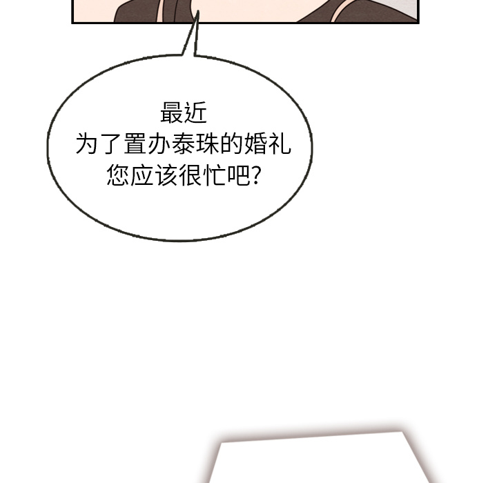 泰珠小姐的完美婚姻生活 第24话 第95页