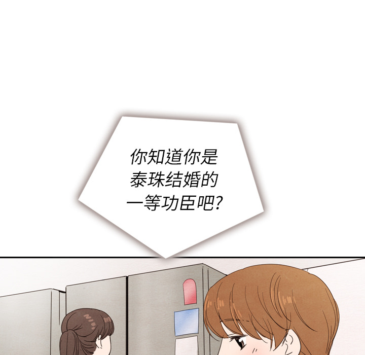 泰珠小姐的完美婚姻生活 第24话 第98页