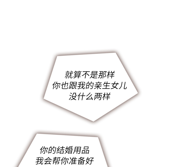 泰珠小姐的完美婚姻生活 第24话 第100页