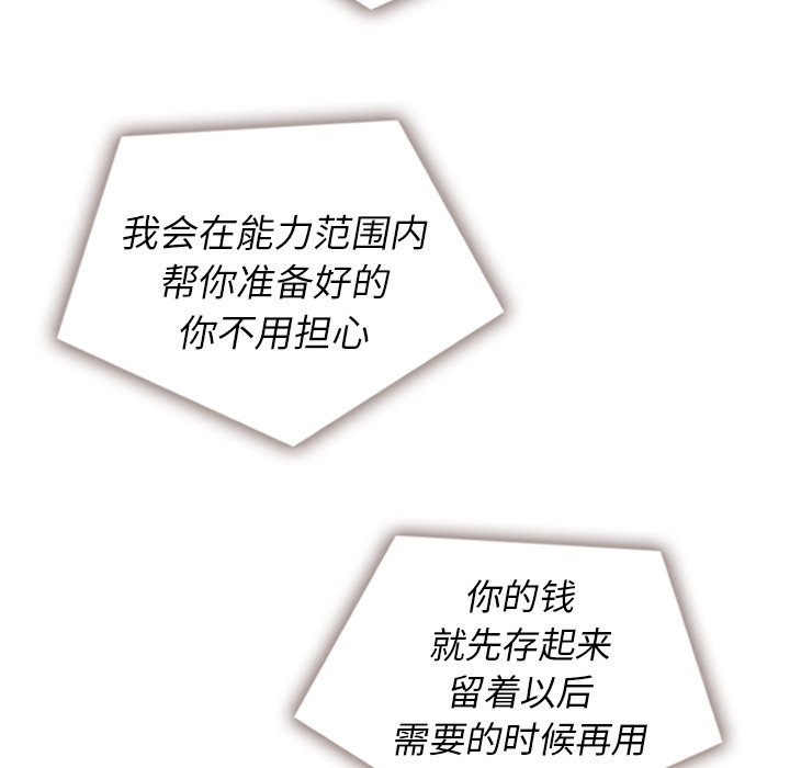 泰珠小姐的完美婚姻生活 第24话 第105页