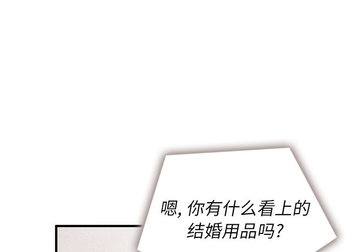 泰珠小姐的完美婚姻生活 第25话 第0页