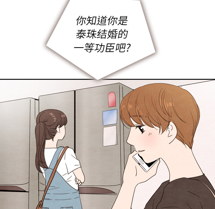 泰珠小姐的完美婚姻生活 第25话 第4页