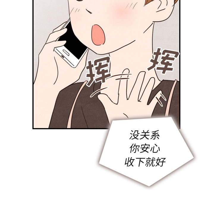 泰珠小姐的完美婚姻生活 第25话 第9页