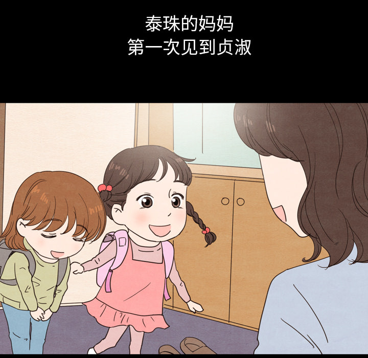 泰珠小姐的完美婚姻生活 第25话 第19页