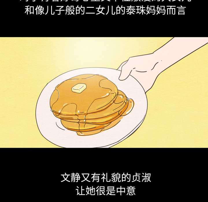 泰珠小姐的完美婚姻生活 第25话 第21页