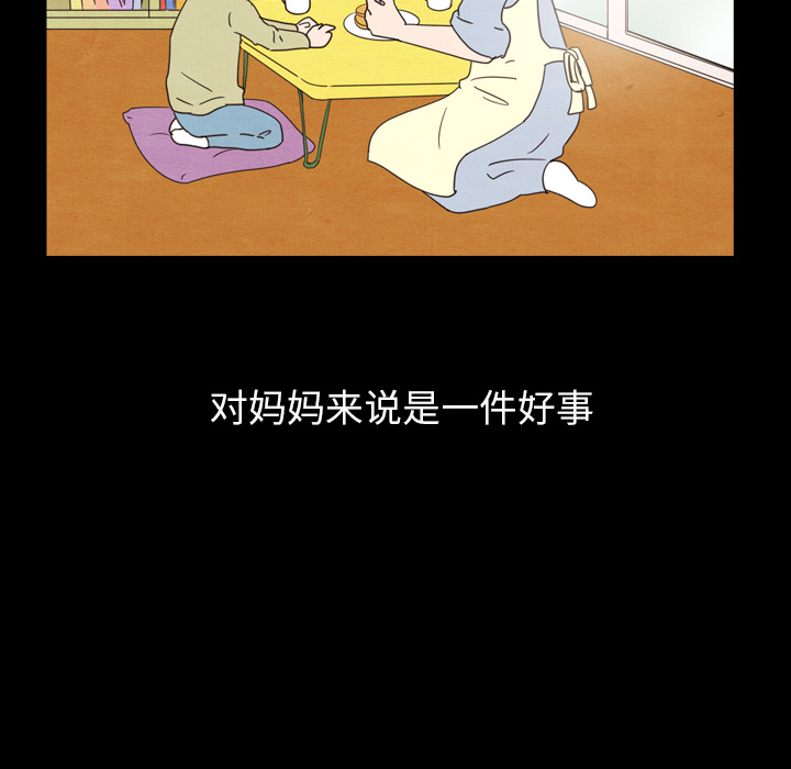 泰珠小姐的完美婚姻生活 第25话 第24页