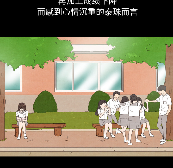 泰珠小姐的完美婚姻生活 第25话 第29页